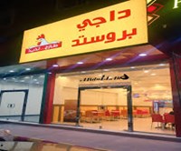 داجي بروستد