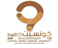 كونسبت كافيه