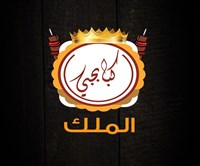 Kababj Al Malik