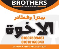 Brothers pizza and pies