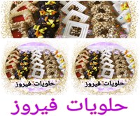 Fayrouz Sweets - Egypt
