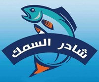 شادر السمك