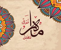 فول وفلافل ماهر