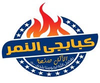 كبابجى النمر