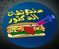 El Doctor Sandwiches