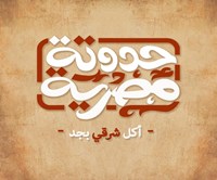 حدوتة مصرية