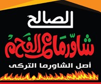 Al-Saleh Shawarma on Charcoal