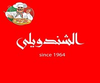 الشندويلى