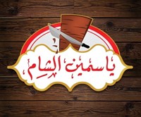 ياسمين الشام