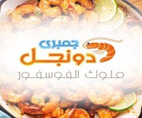 جمبري دونجل
