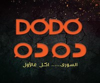 دودو - مصر 