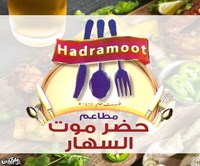 حضر موت السهار