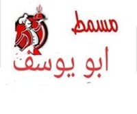 مسمط أبو يوسف