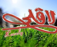 حلوانى لافلى