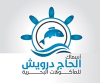 أسماك الحاج درويش