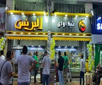 تيك أواي البرنس