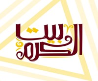 Bete Al karm - Egypt