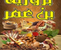 بزورية بن عمر