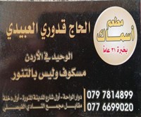 قدوري العبيدي