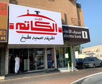 القدر الكاتم