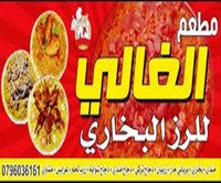 Al-Ghaly for Bukhari Rice