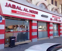 abal Al Noor
