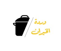 وردة الخيران