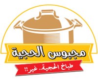 مجبوس الحجية