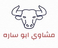 مشاوي أبو سارة