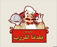 بلدنا للزرب