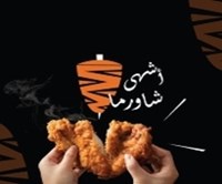 أشهى شاورما