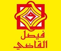 حلويات فيصل القاضي