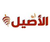 شاورما أبو الأصيل