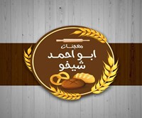 Abu Ahmed Sheikho Pastries