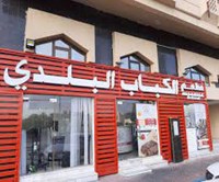 ركن الديوان للكباب البلدي