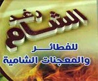 Raghd Al Sham