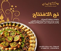 Jawhret Al Medan Sweets