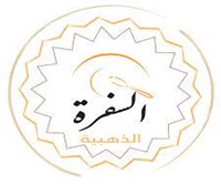 Alsufrah Althahariya 
