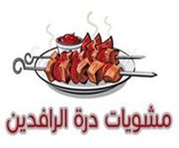 مشويات درة الرافدين