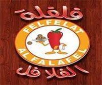 فلفلة الفلافل