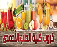 Kharob Kolyet El Teb Al Ahmadi