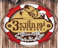 نورماندي 3