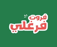 فروت فرغلي