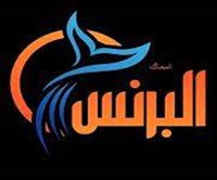 أسماك البرنس