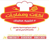 أكلات و مفاجآت