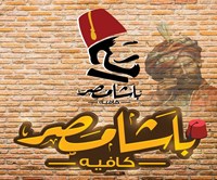 Basha Masr Cafe