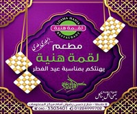 Loqma Haneya - Egypt