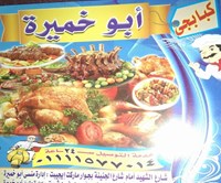 كبابجي أبو خميرة