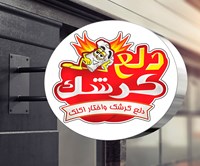 دلع كرشك - مصر 