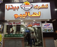 كشري و بيتزا لهاليبو